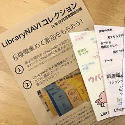 LibraryNAVIな１年を振り返る