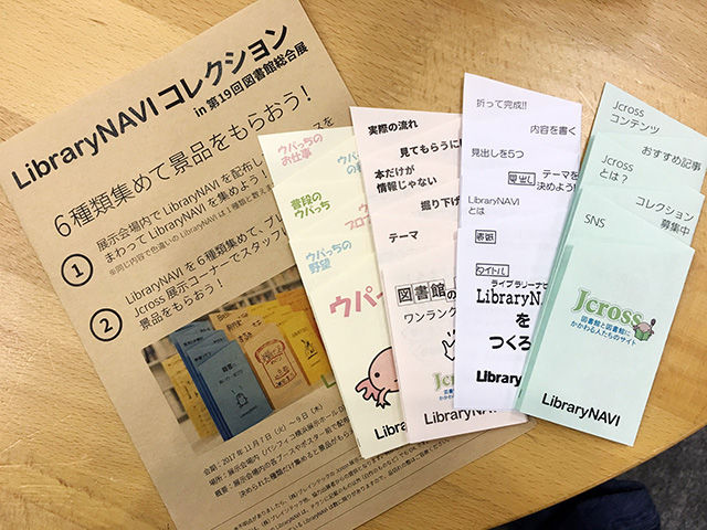 LibraryNAVIコレクションの冊子