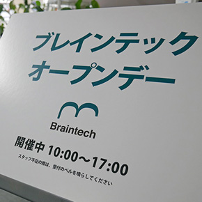 ブレインテックオープンデーでJcrossイベント開催します！