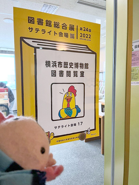 横浜市歴史博物館の入り口に貼られたサテライト会場のポスター