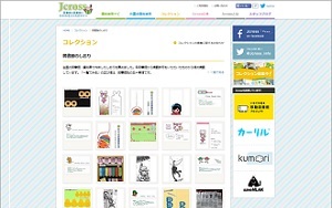 Jcrossコレクション「図書館のしおり」がニューオープン！