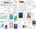 学校図書館の「図書館便り」