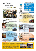 公共図書館の「図書館便り」
