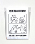 図書館の利用案内