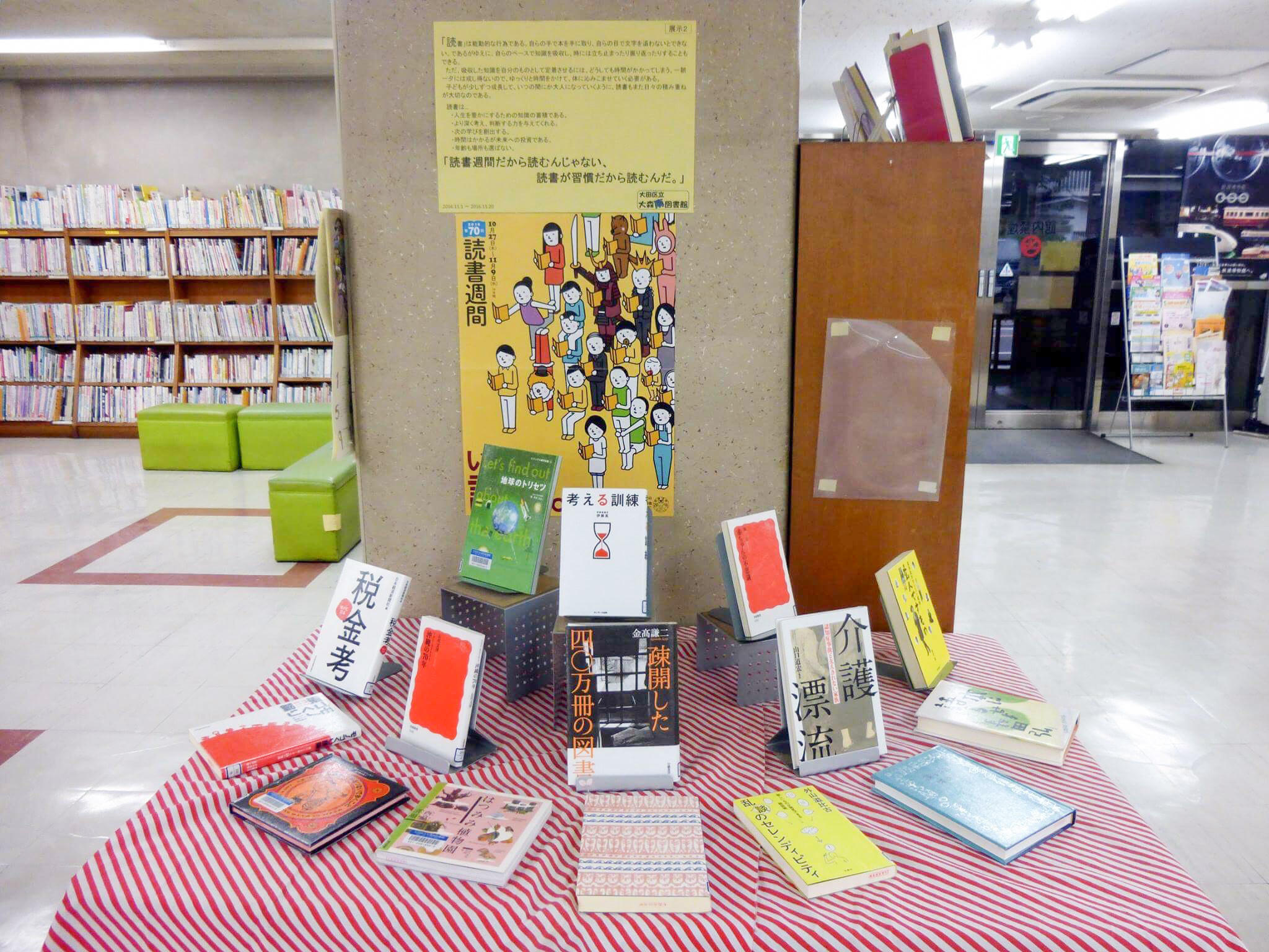 展示の様子