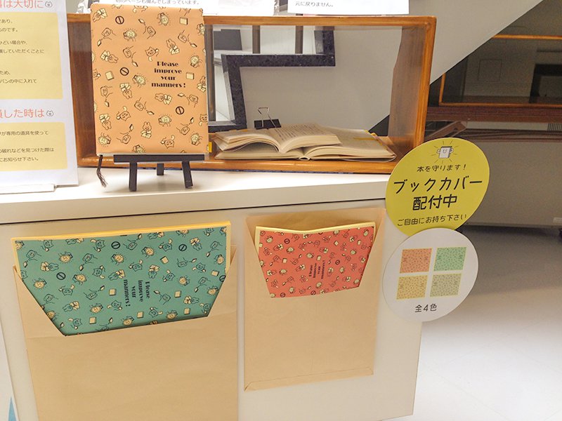 ブックカバーの展示