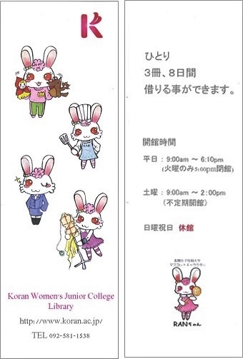 香蘭女子短期大学