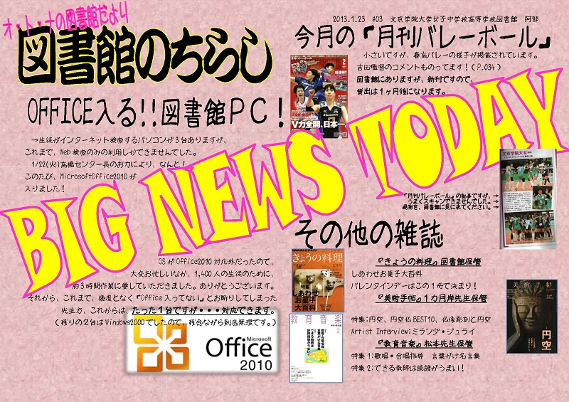 文京学院大学女子中学校高等学校 図書館 図書館のちらし 03 学校図書館の 図書館便り Jcross ジェイクロス