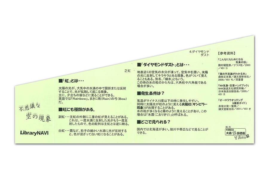 不思議な空の現象 ライブラリー ナビ Jcross ジェイクロス