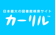 カーリル