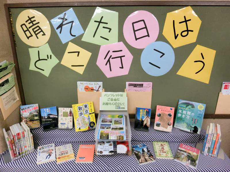 大田区立大森南図書館 晴れた日はどこ行こう Jcross ジェイクロス