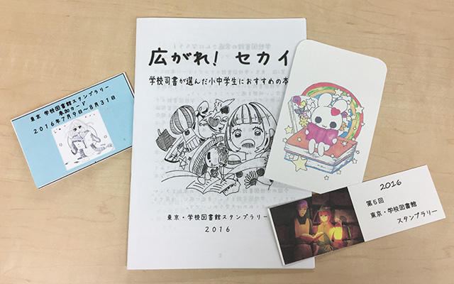 オリジナル冊子、スタンプカード、手作りのしおり