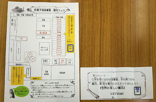 館内マップと指令の書かれた手紙