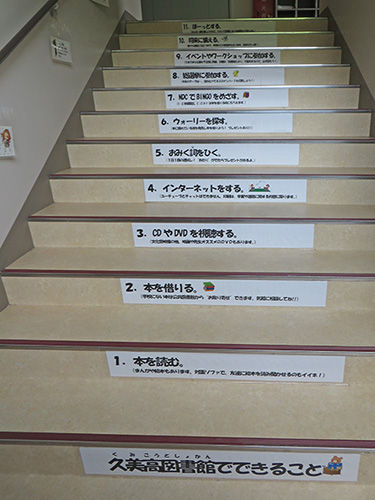 「図書館でできること」が書かれている階段