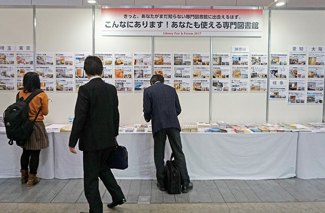 「こんなにあります！あなたも使える専門図書館」の展示