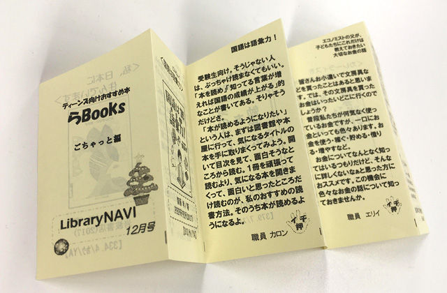 「らBooks」12月号のライブラリー・ナビ