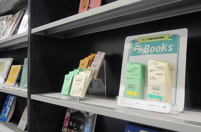 書架棚にある「らBooks」のライブラリー・ナビ