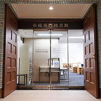 市政専門図書館