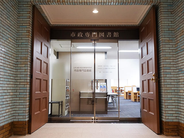 市政専門図書館の入り口