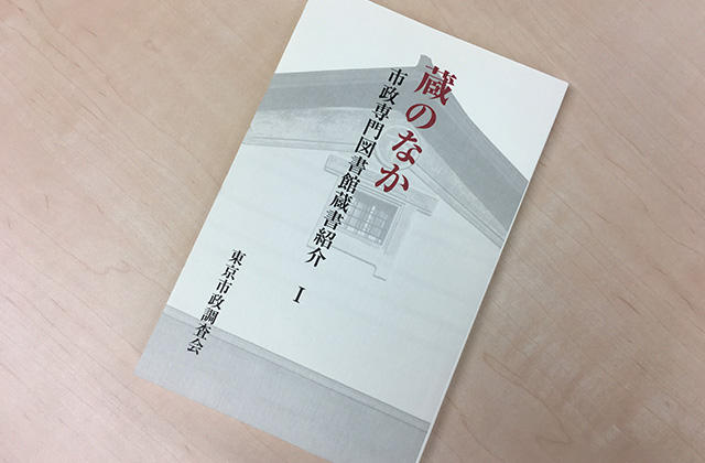 「蔵のなか」の表紙