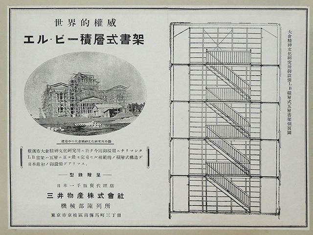 エル・ビー積層式書架のパンフレット