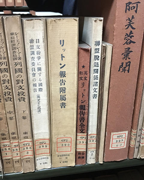 書架に並ぶリットン調査団の報告書