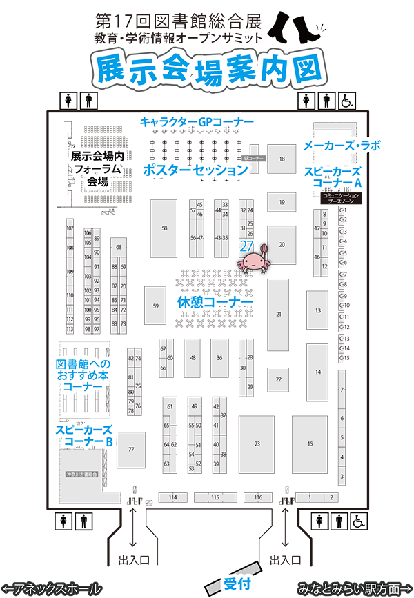 展示会場案内図