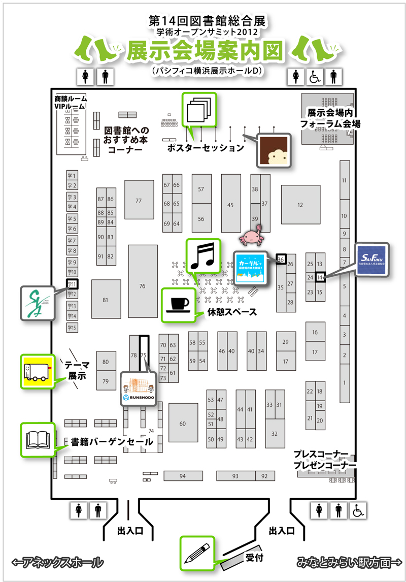 展示会場案内図