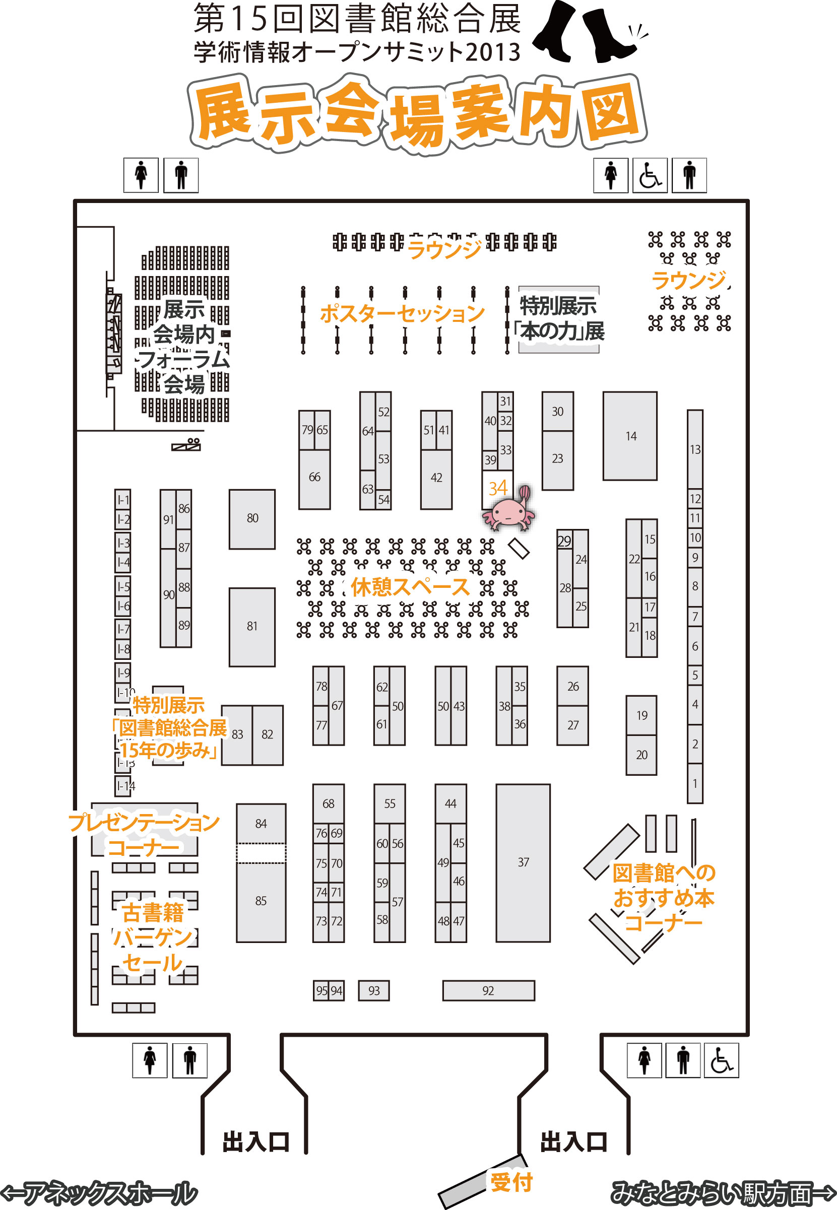 展示会場案内図