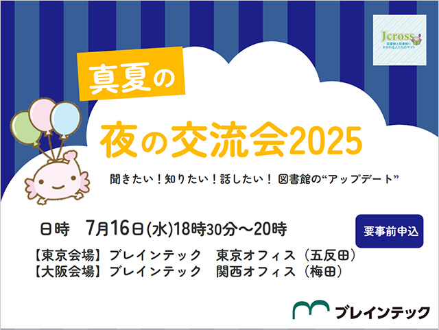 【開催報告】オンライン交流会、大盛況!次回は対面でお会いしましょう!
