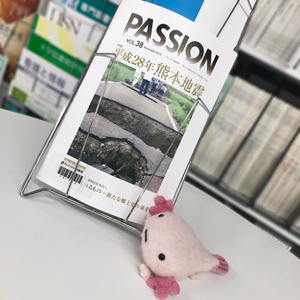 金剛株式会社の機関誌「PASSION」とウパっち